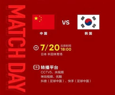 中国男足vs韩国视频直播观看平台 央视体育频道CCTV5现场直播国足比赛