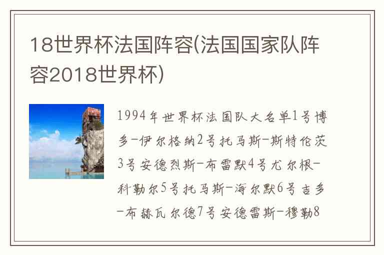 法国队98年世界杯主力阵容：门将：巴特兹